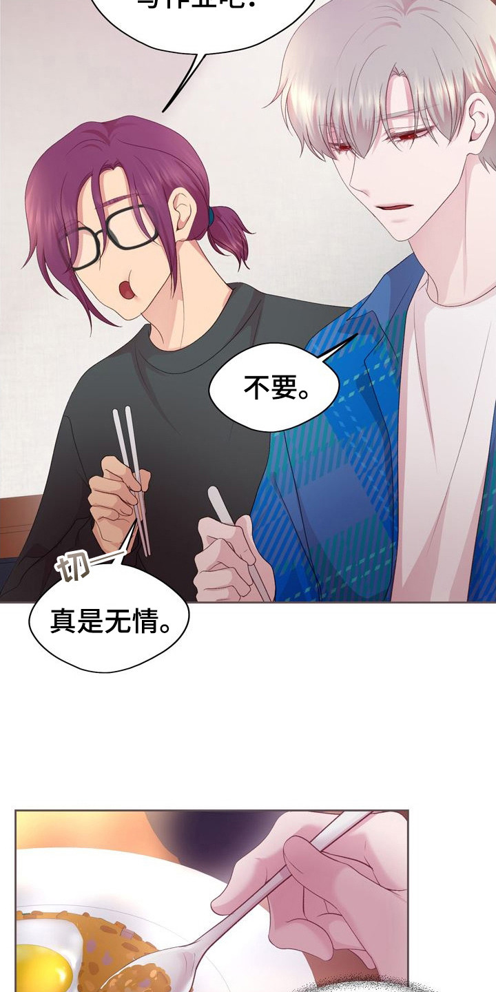 命运伴侣漫画,第22章：打好关系2图