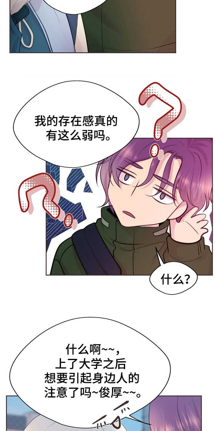 命运伴侣漫画,第6章：好奇1图