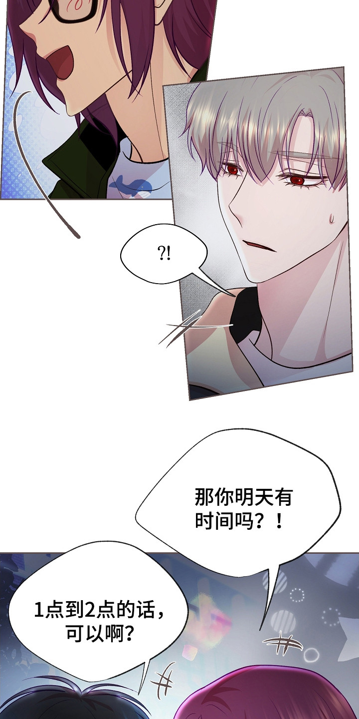 命运伴侣漫画,第15章：烦躁4图
