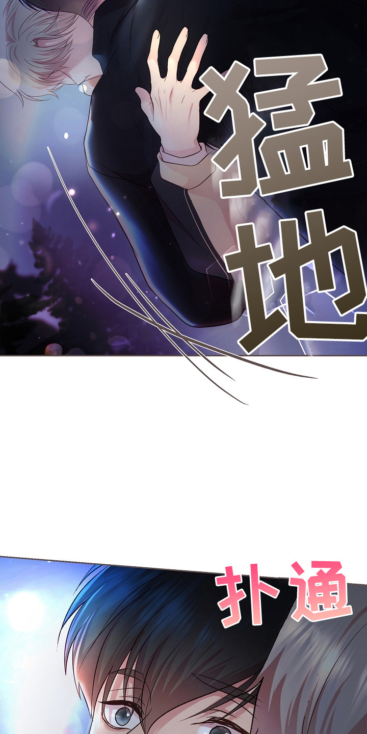 命运伴侣漫画,第14章：心跳加速5图
