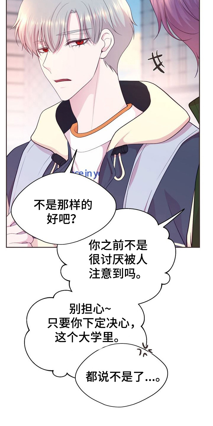 命运伴侣漫画,第6章：好奇2图