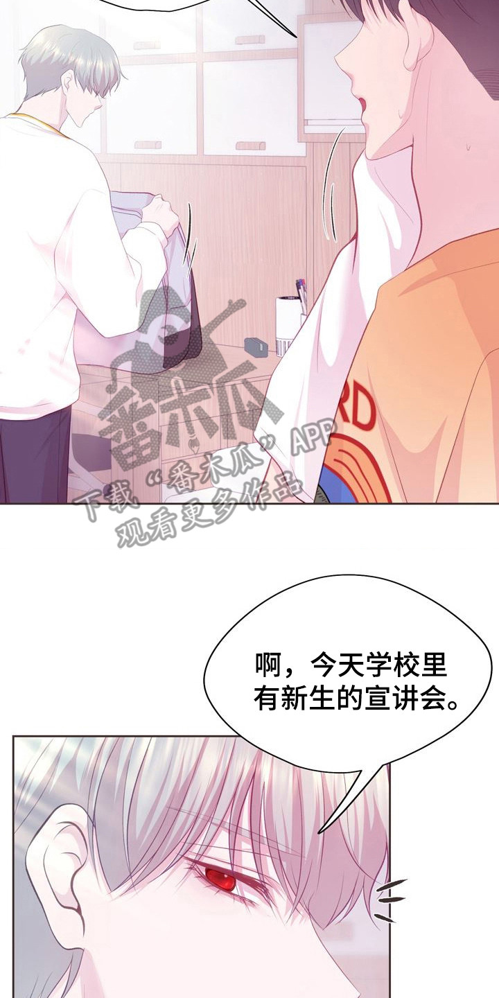 命运伴侣漫画,第4章：请多指教4图