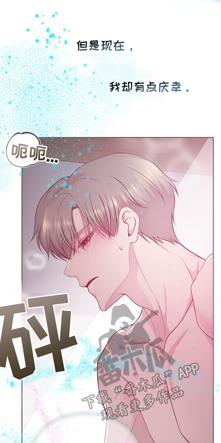 命运伴侣漫画,第32章：庆幸2图