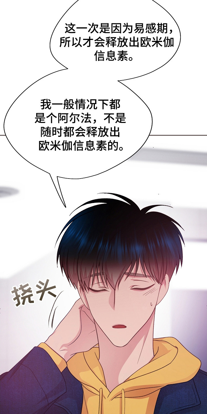 命运伴侣漫画,第37章：随时可以3图