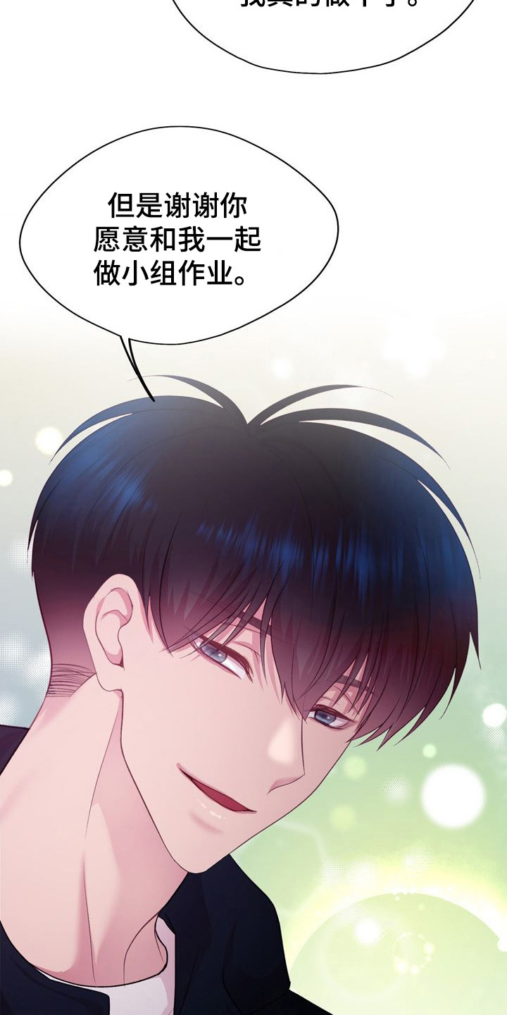 命运伴侣漫画,第22章：打好关系3图