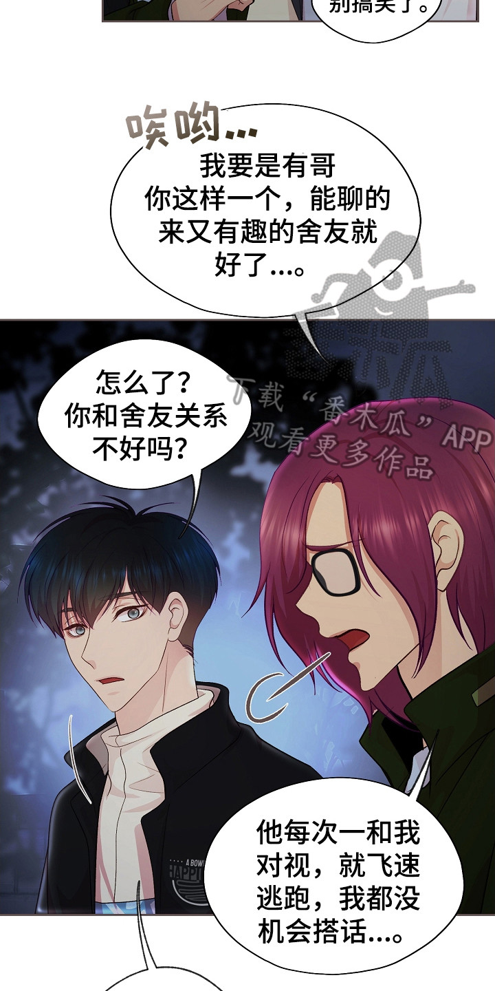 命运伴侣漫画,第15章：烦躁4图