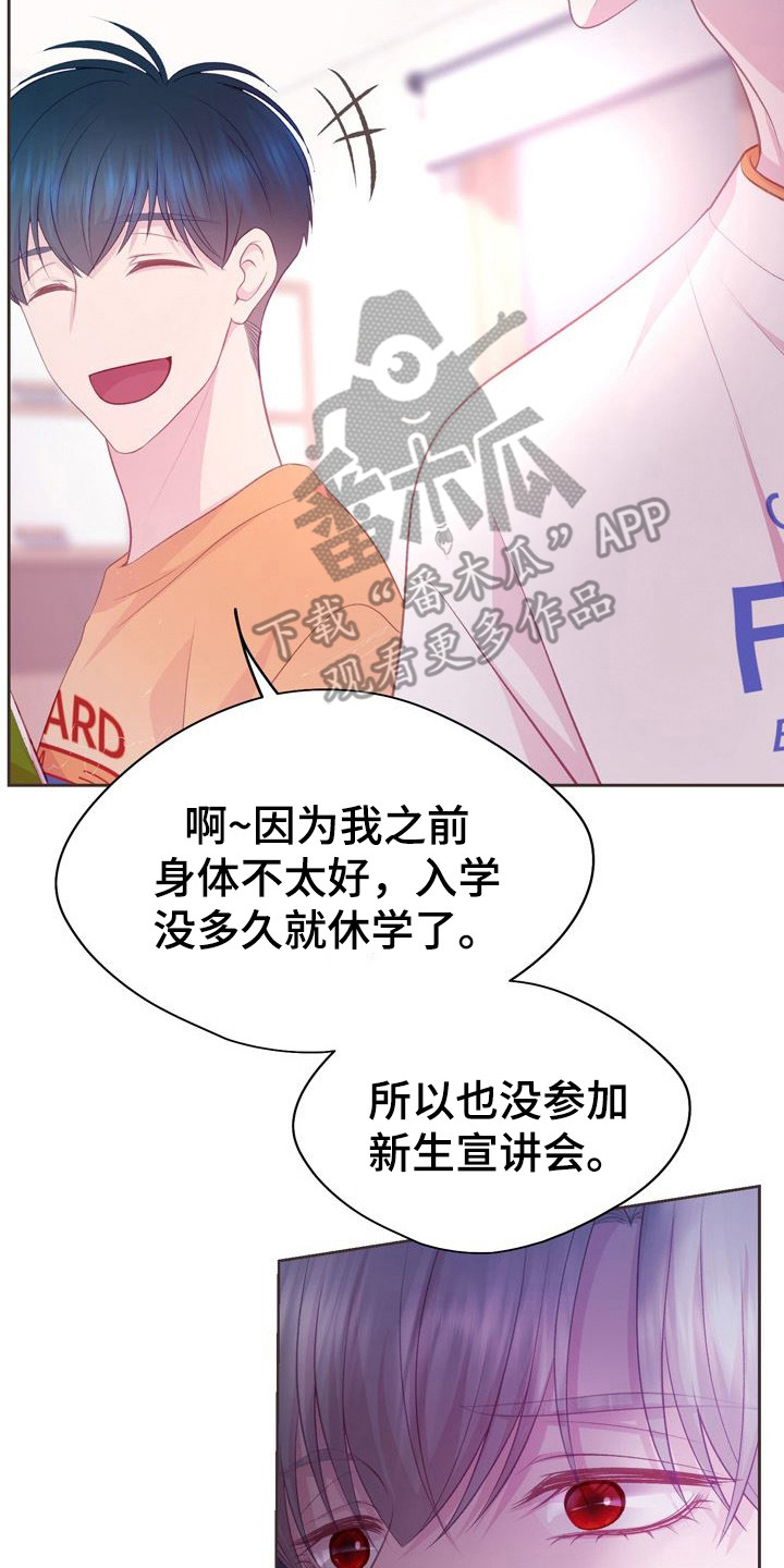 命运伴侣漫画,第4章：请多指教5图