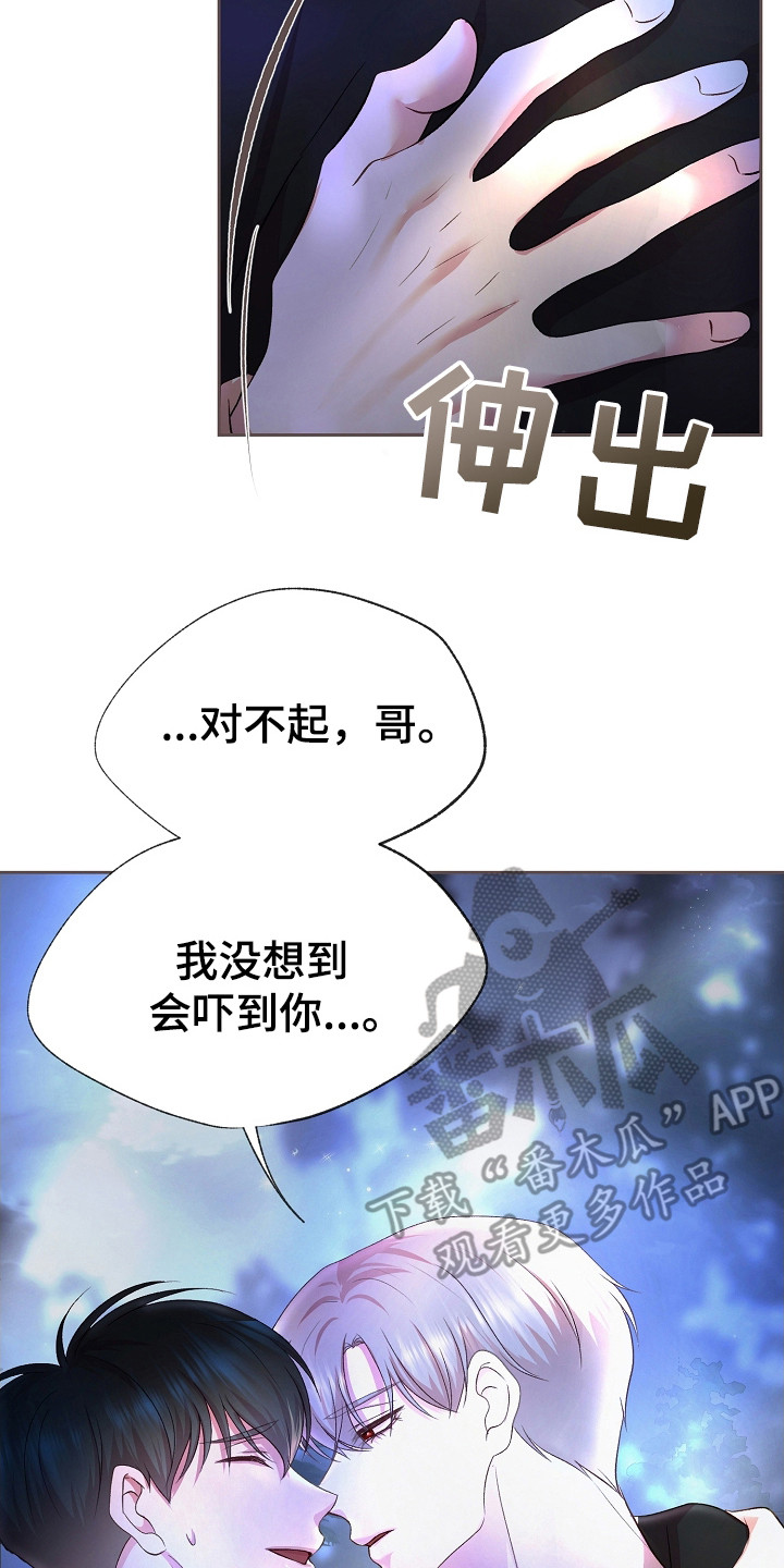 命运伴侣漫画,第14章：心跳加速2图