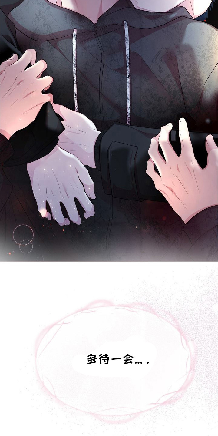 命运伴侣漫画,第21章：多待一会1图