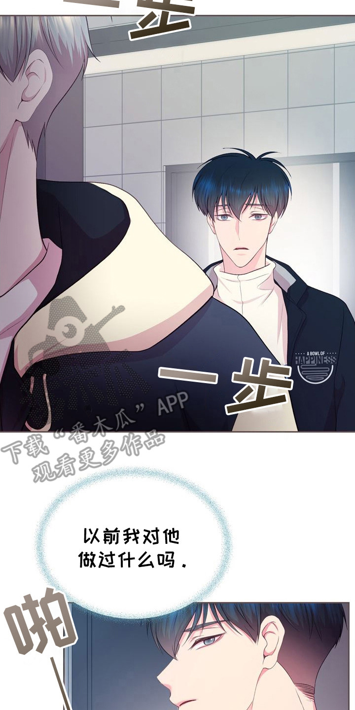 命运伴侣漫画,第17章：不值一提2图