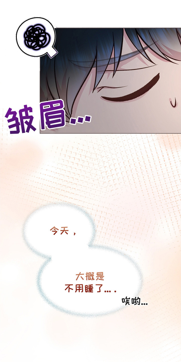命运伴侣漫画,第39章：睡不着5图