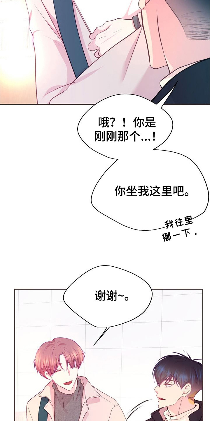 命运伴侣漫画,第10章： 藏在心底2图
