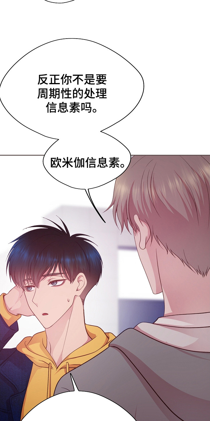 命运伴侣漫画,第37章：随时可以1图