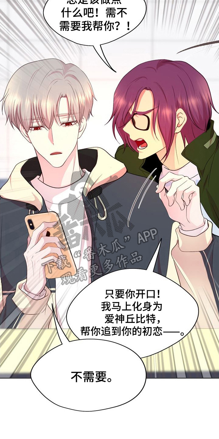 命运伴侣漫画,第10章： 藏在心底2图