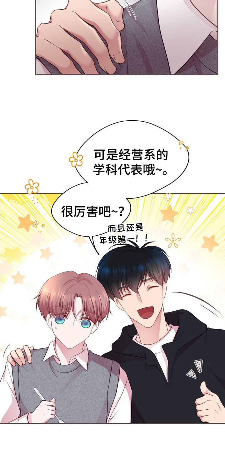 命运伴侣漫画,第22章：打好关系5图