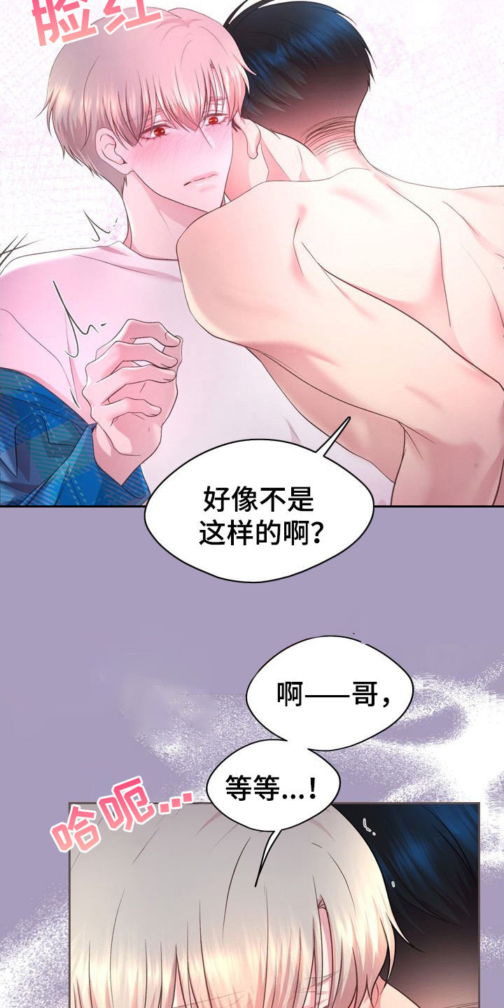 命运伴侣漫画,第23章：做梦5图