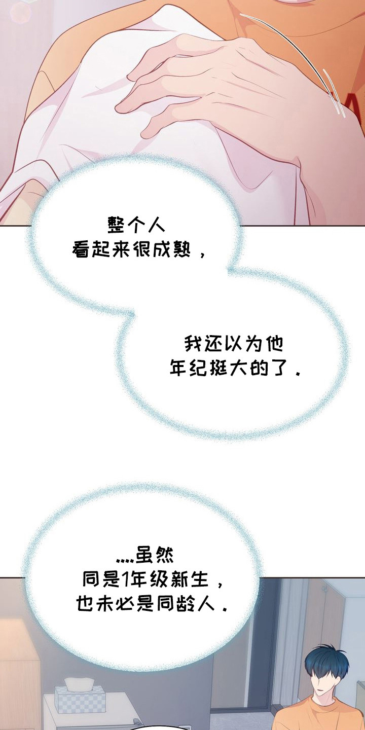 命运伴侣漫画,第4章：请多指教1图