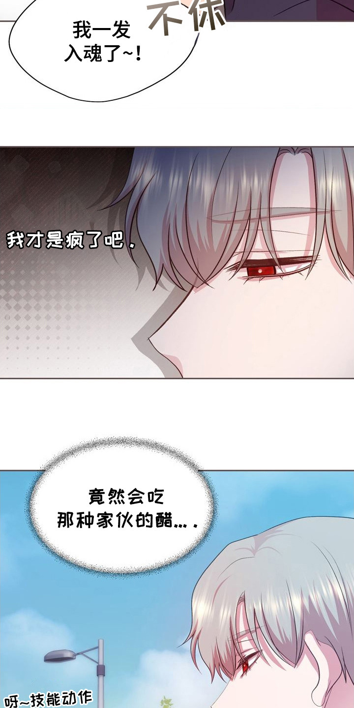 命运伴侣漫画,第17章：不值一提5图