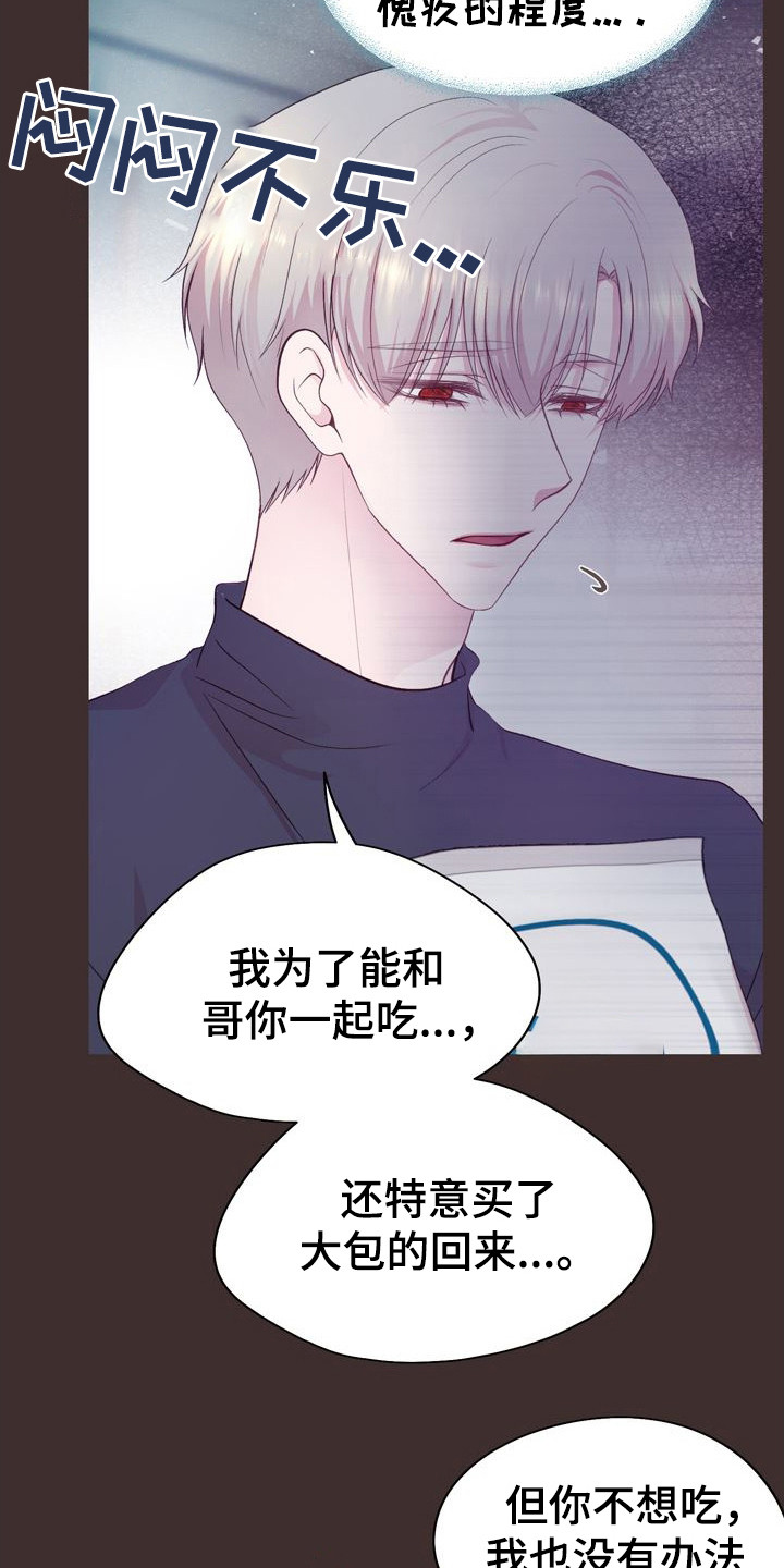 命运伴侣漫画,第8章：投喂5图