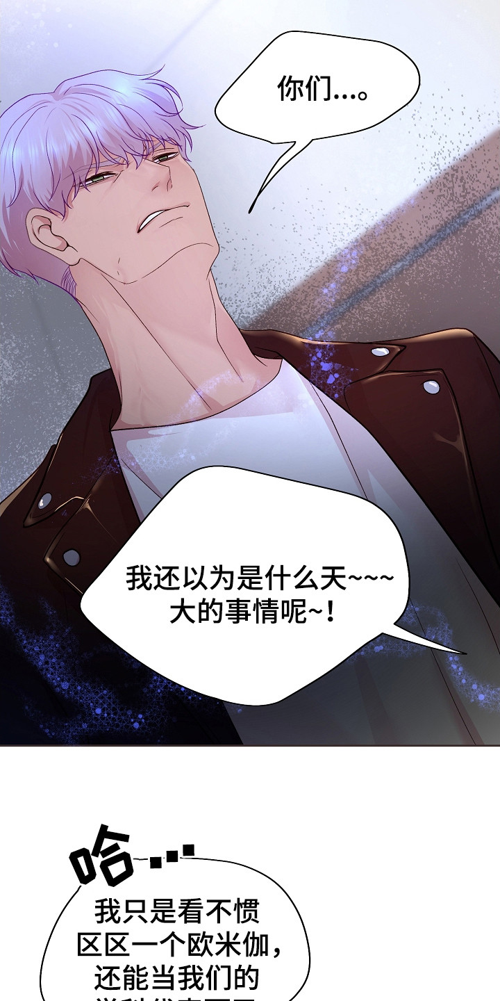 命运伴侣漫画,第12章：解围1图