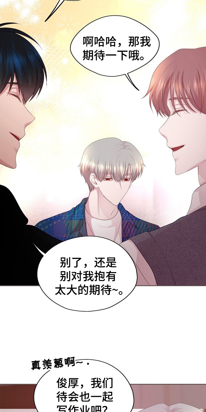 命运伴侣漫画,第22章：打好关系1图