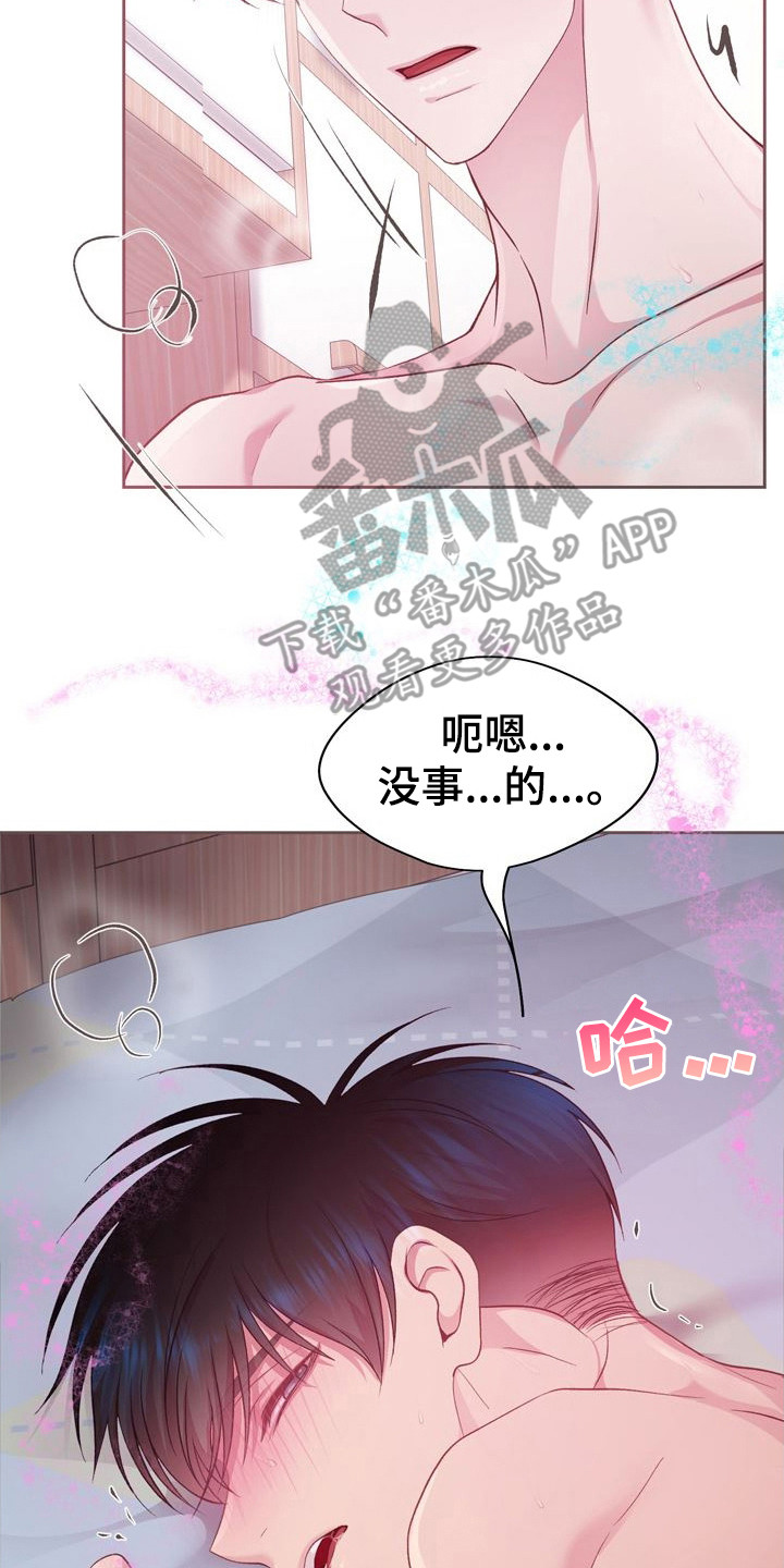 命运伴侣漫画,第32章：庆幸5图