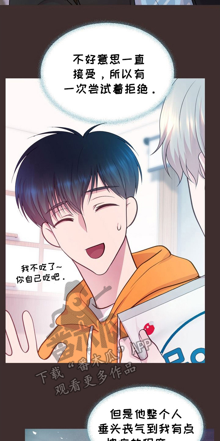 命运伴侣漫画,第8章：投喂4图