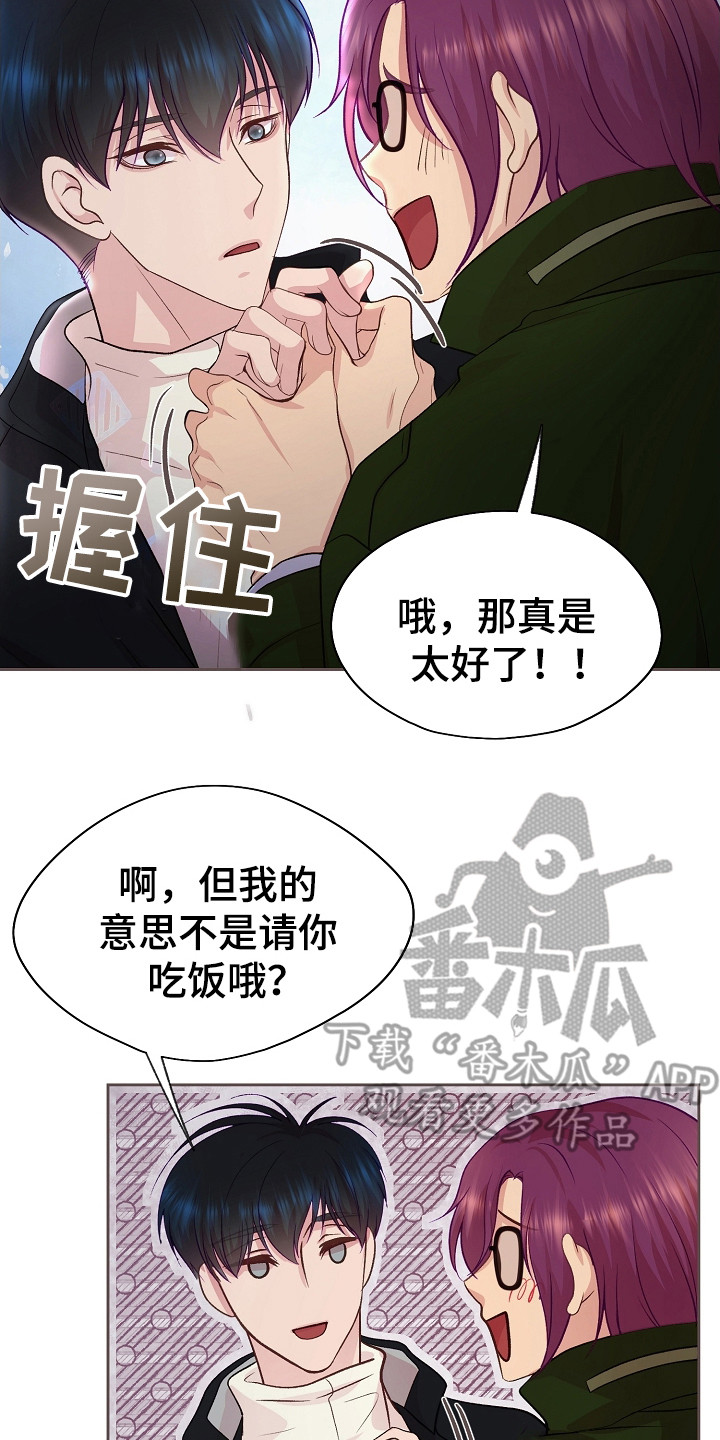 命运伴侣漫画,第15章：烦躁5图