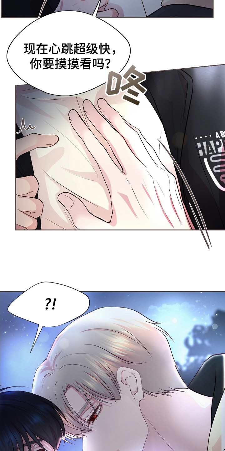 命运伴侣漫画,第14章：心跳加速2图