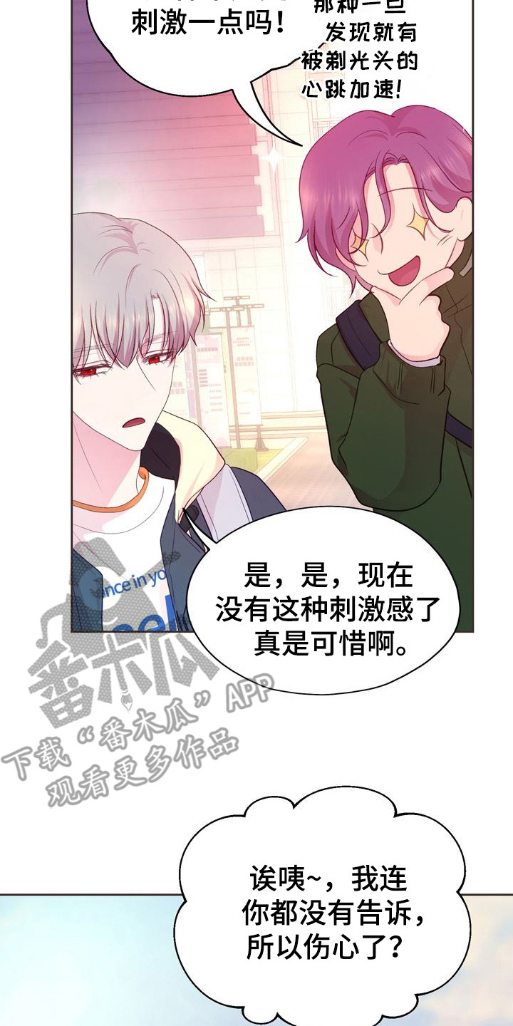 命运伴侣漫画,第6章：好奇4图