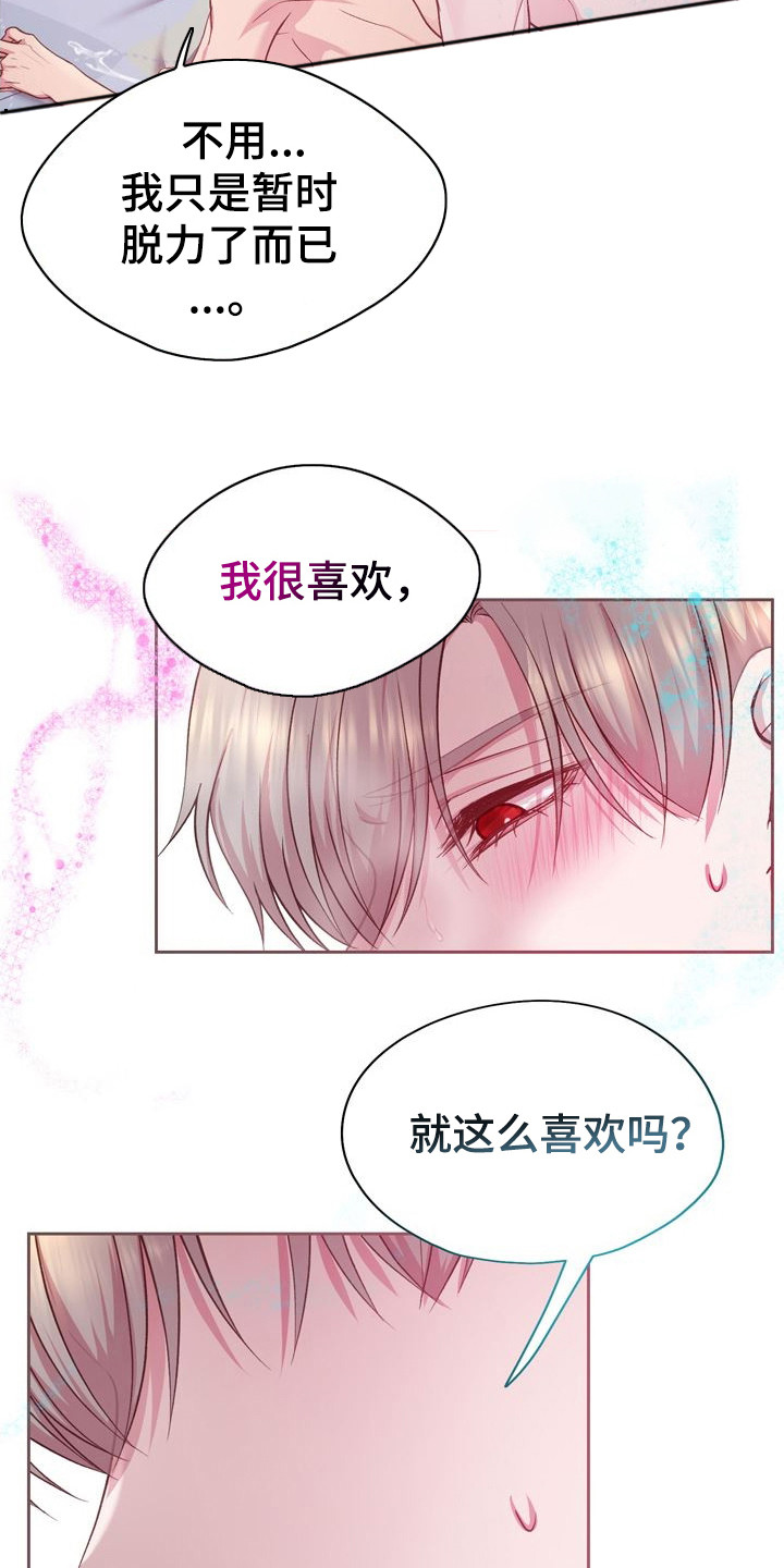 命运伴侣漫画,第32章：庆幸2图