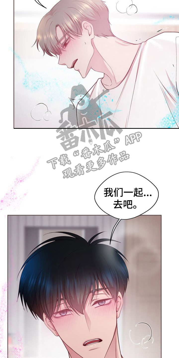 命运伴侣漫画,第30章：不必忍耐4图