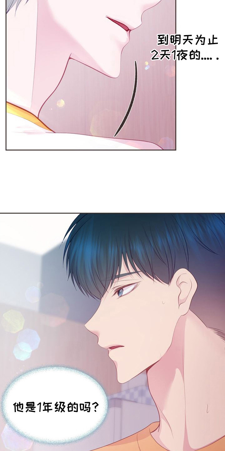 命运伴侣漫画,第4章：请多指教5图