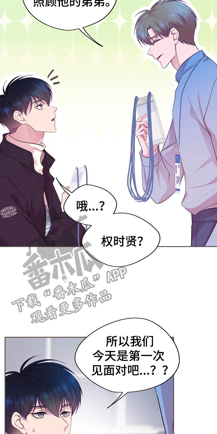 命运伴侣漫画,第13章： 即视感2图