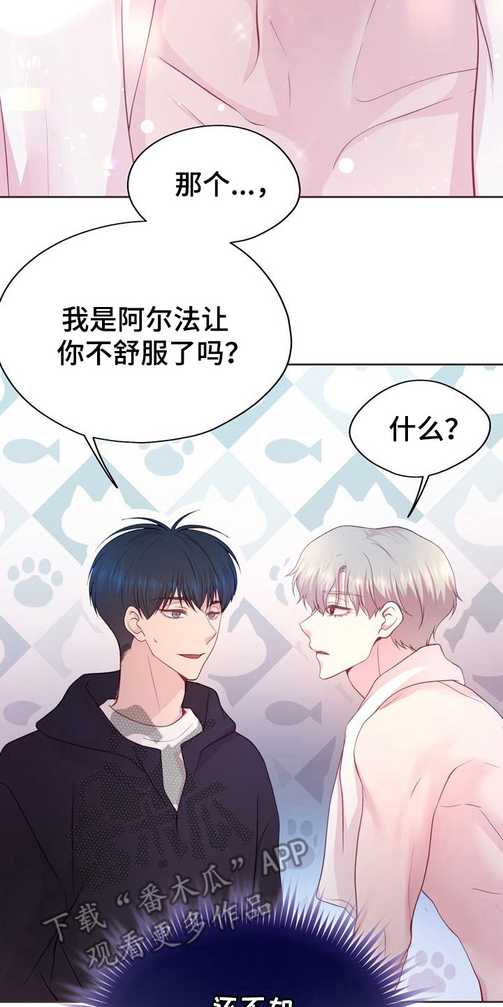 命运伴侣漫画,第3章：被发现5图