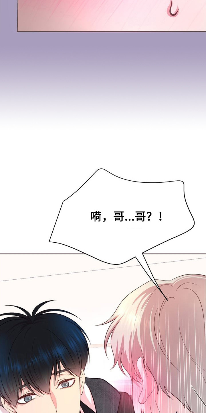 命运伴侣漫画,第23章：做梦1图