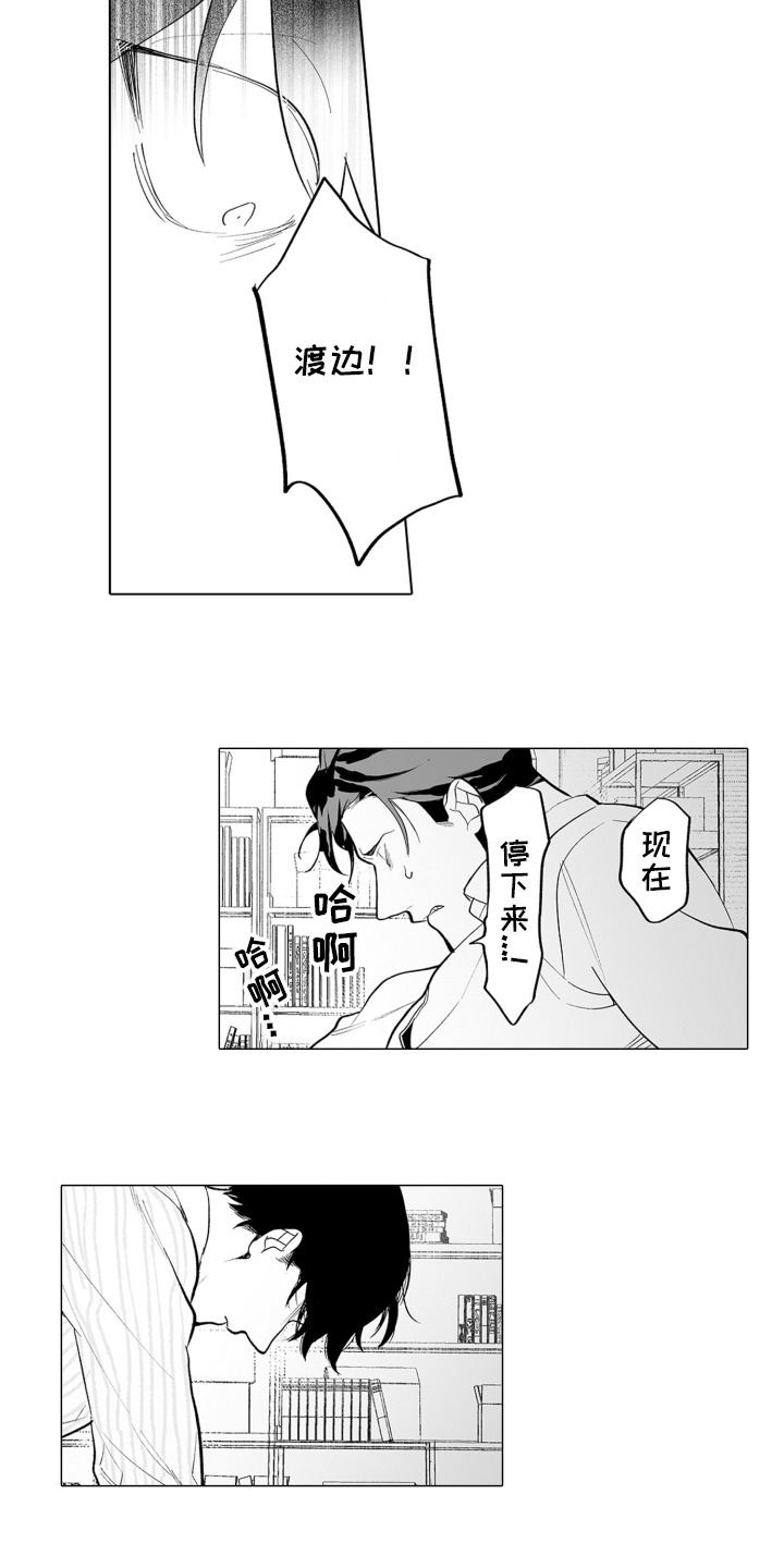 魔族附身漫画,第18章：流泪4图