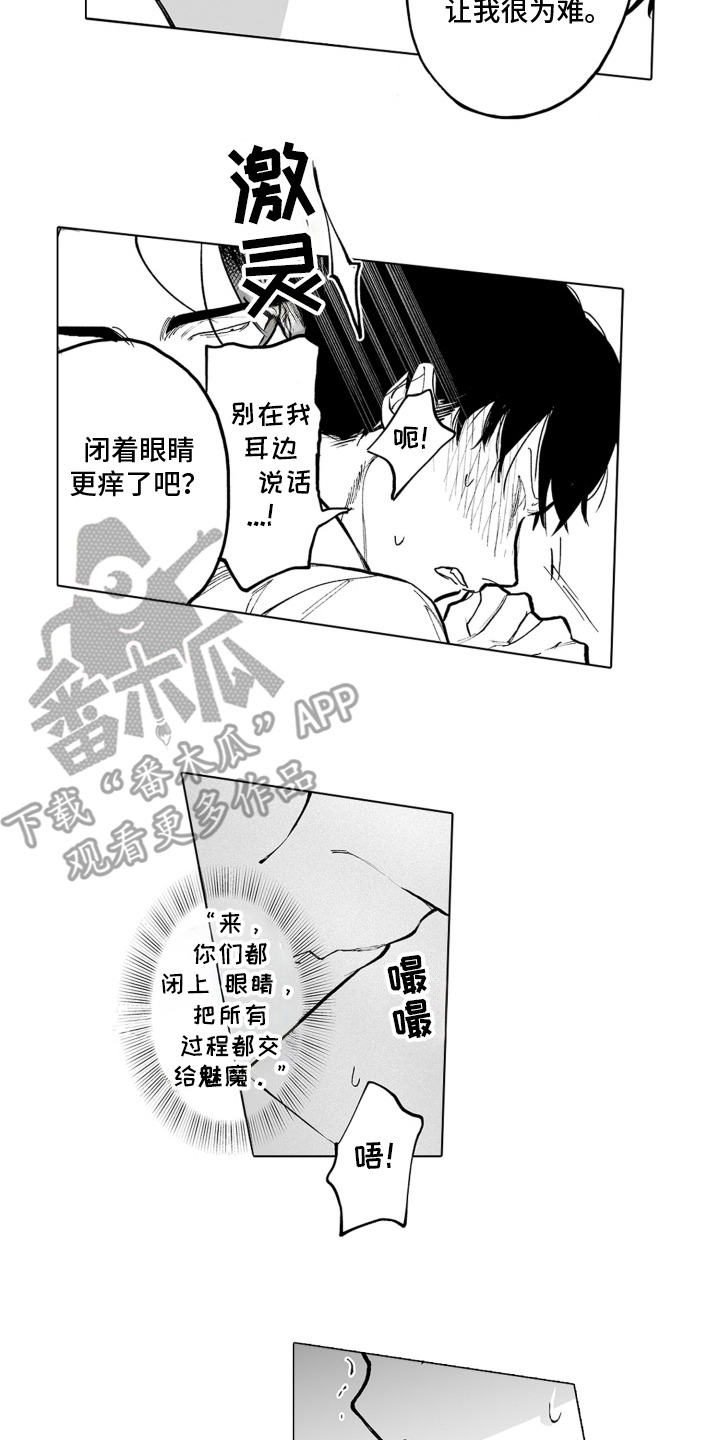 魔族附身漫画,第3章： 魅魔4图