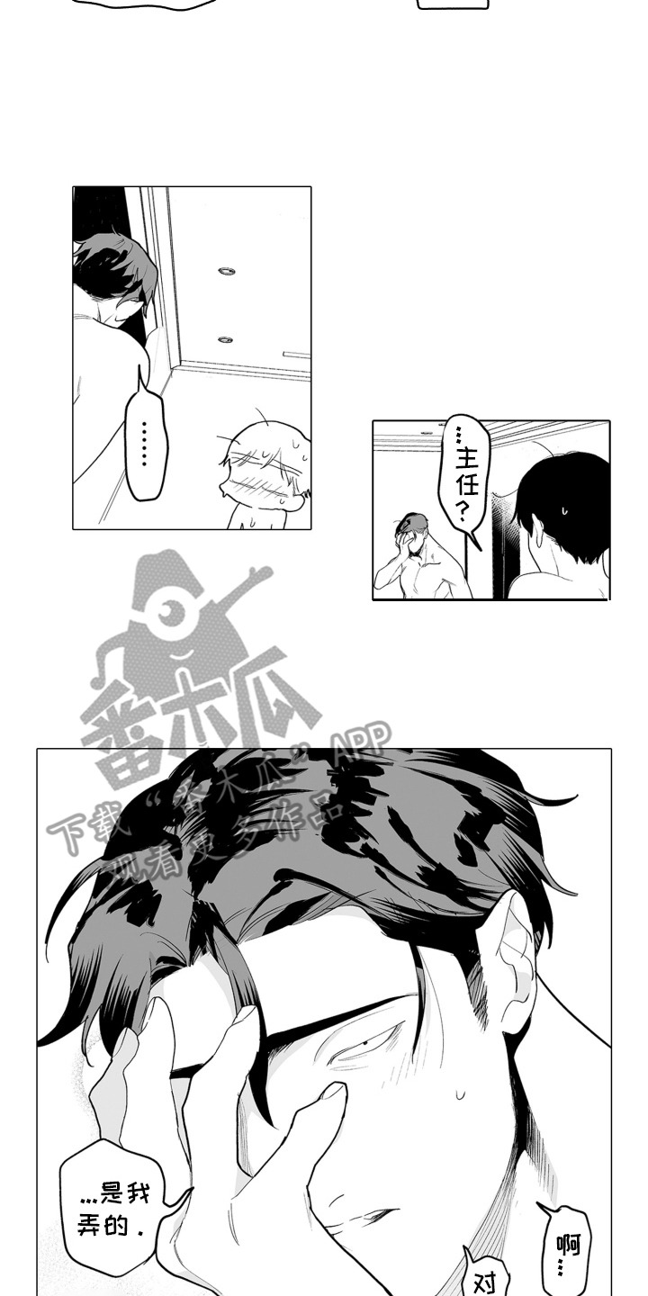 魔族附身漫画,第10章：痕迹4图