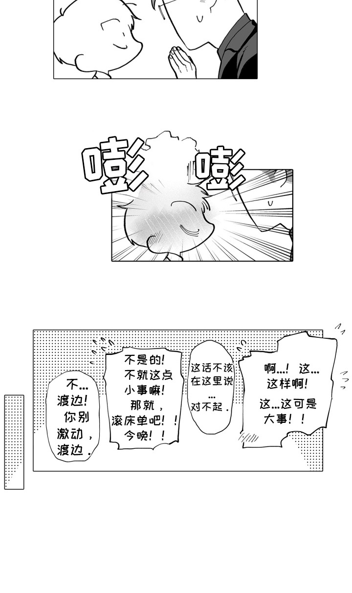 魔族附身漫画,第7章：不敢直视5图