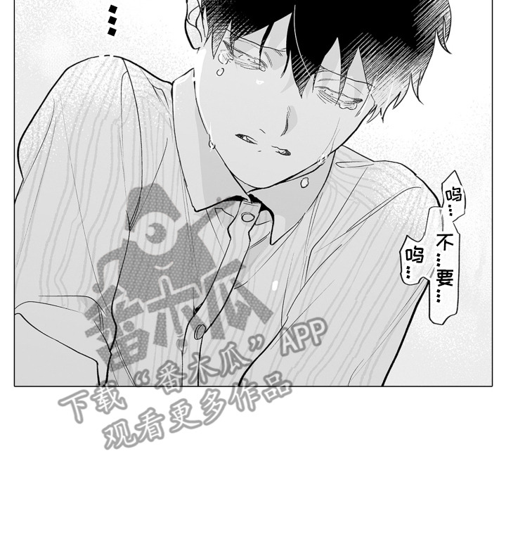 魔族附身漫画,第18章：流泪1图
