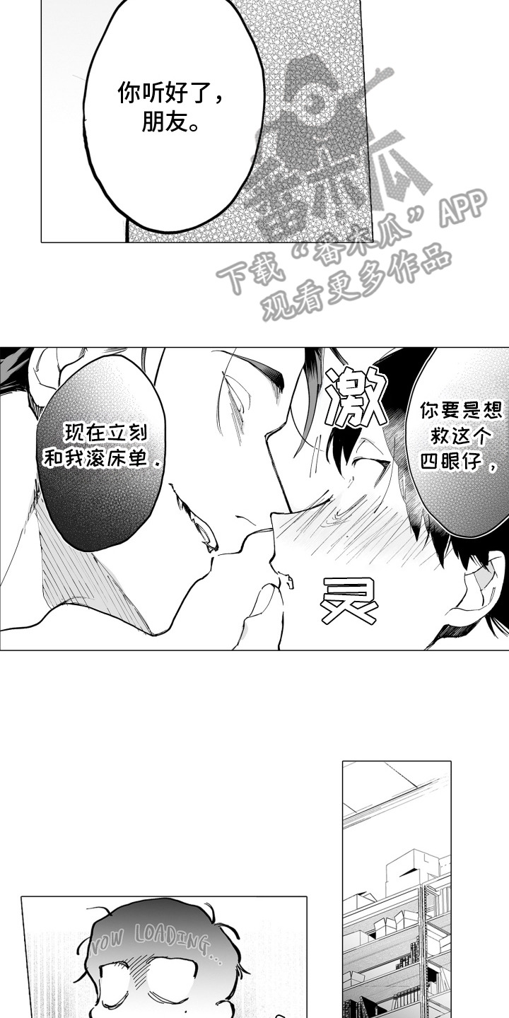 魔族附身漫画,第2章：异常状况4图