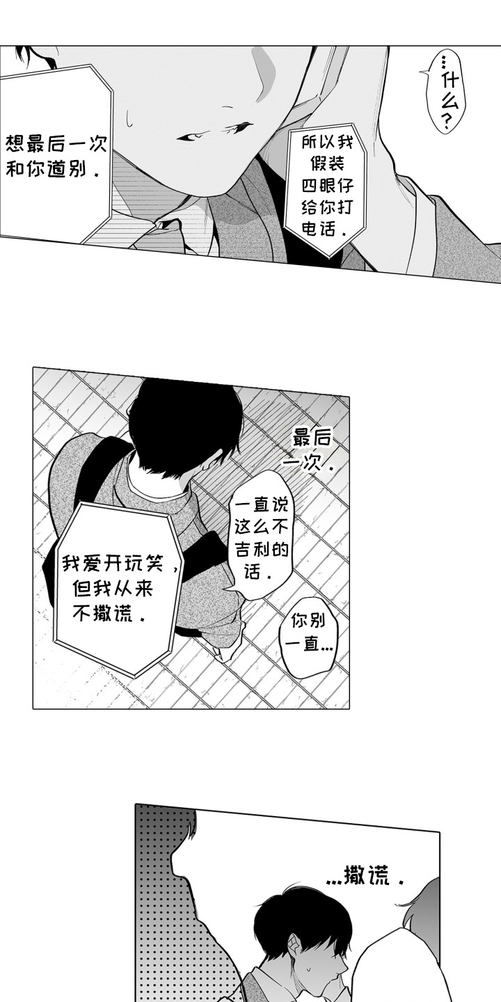 魔族附身漫画,第25章：打电话4图