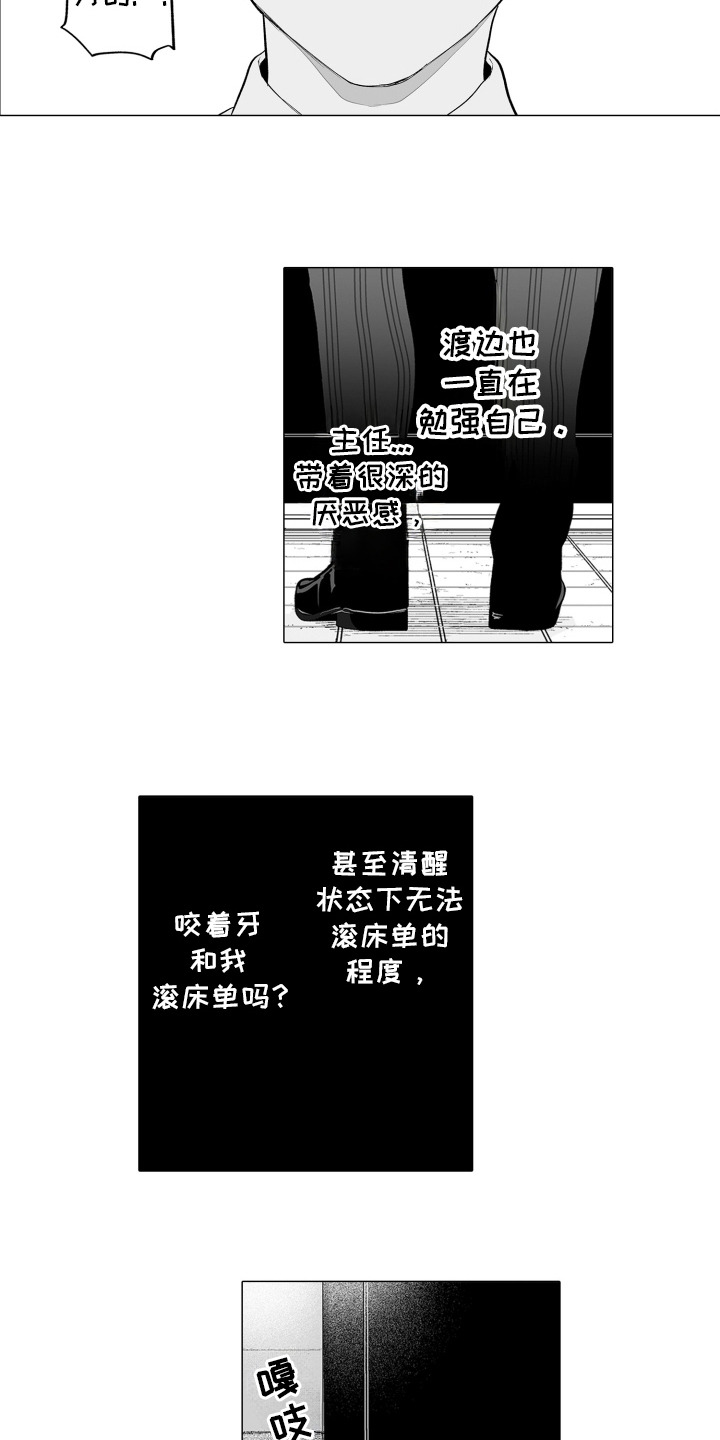 魔族附身漫画,第15章：产生错觉4图