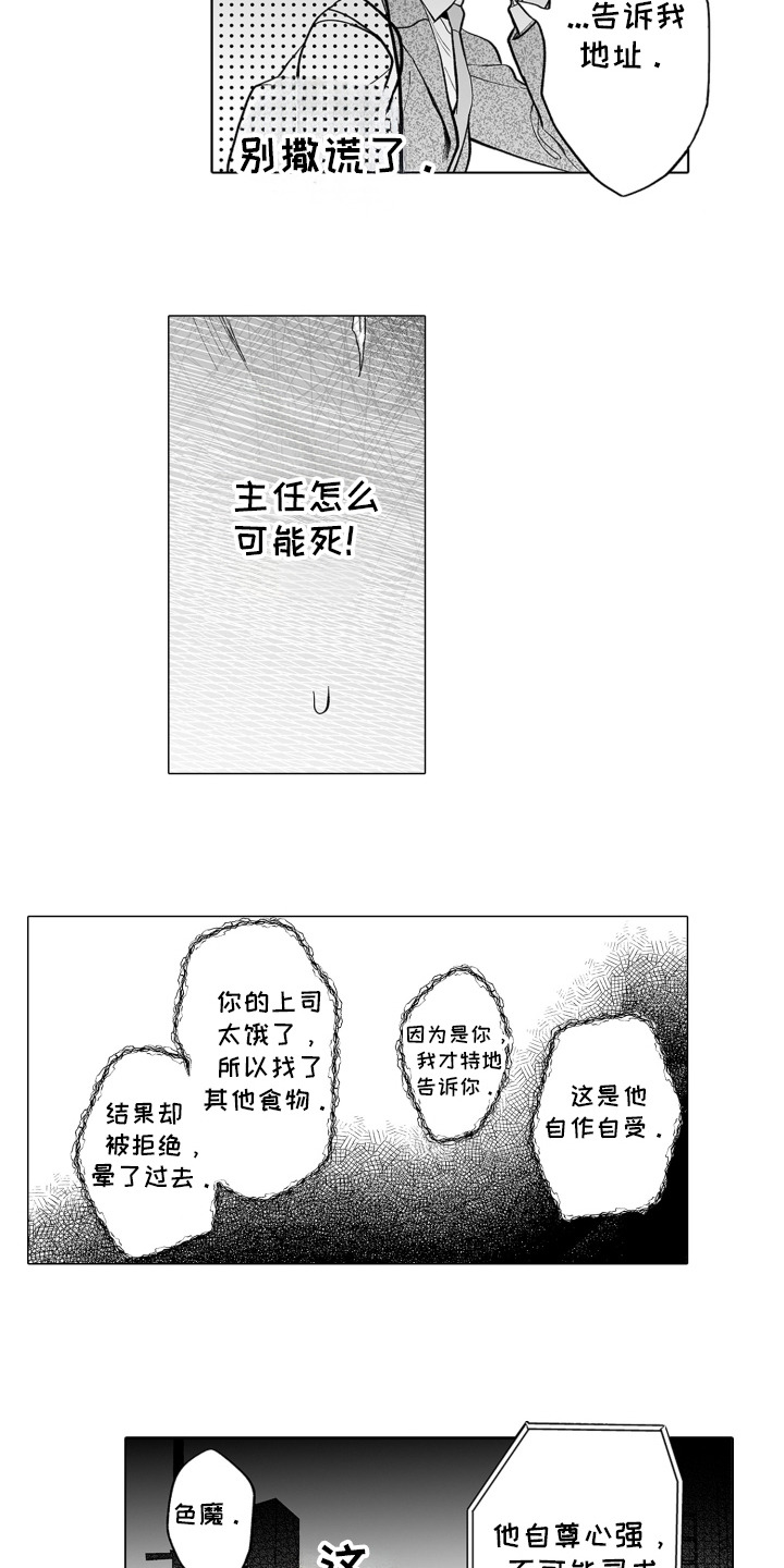 魔族附身漫画,第25章：打电话5图