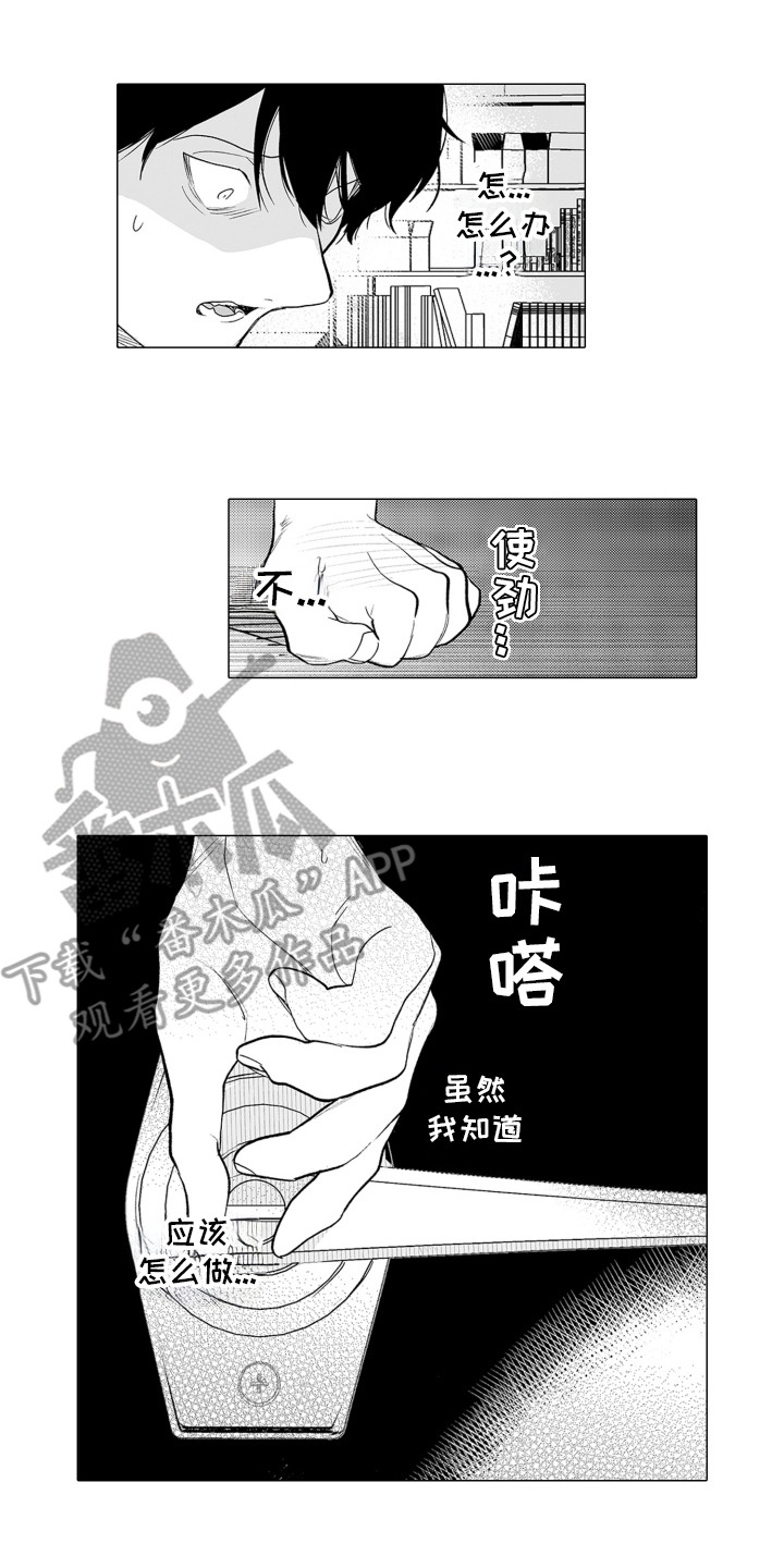 魔族附身漫画,第17章：情况严重4图