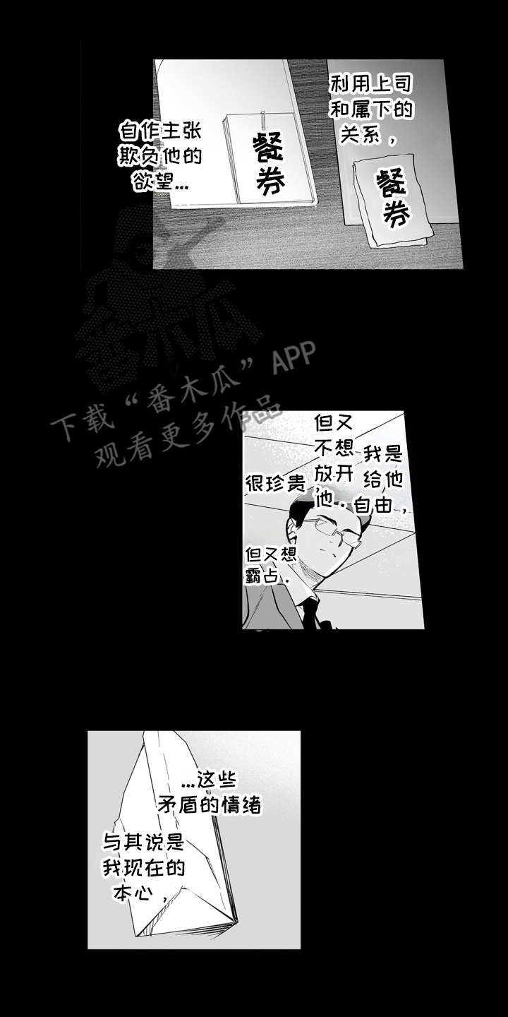 魔族附身漫画,第21章：很矛盾4图