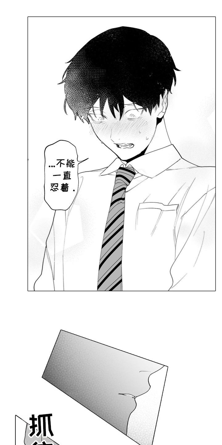 魔族附身漫画,第12章：主动靠近5图