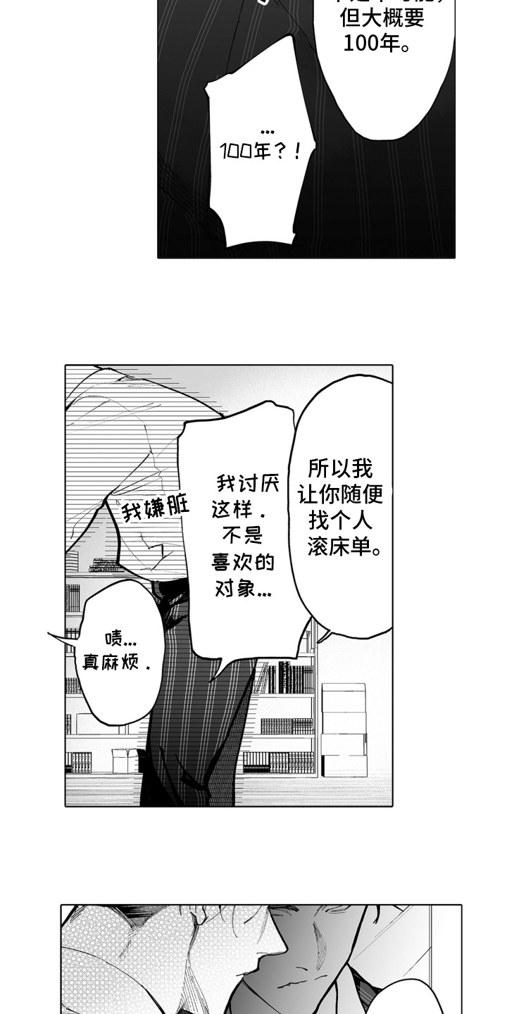 魔族附身漫画,第4章：骗子4图