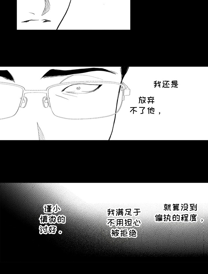 魔族附身漫画,第20章：很疲惫2图